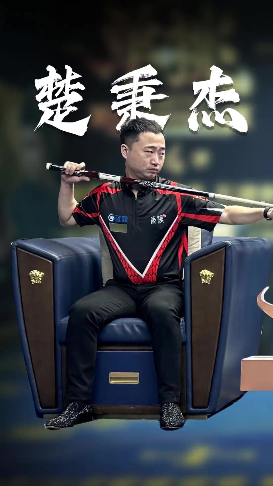 强队时表现 强队时表现